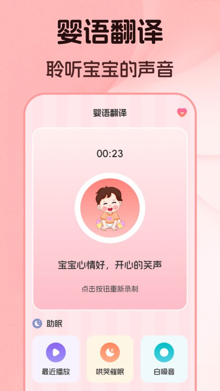 婴语翻译器安卓版_https://www.99ziyuan.net_生活实用_第2张