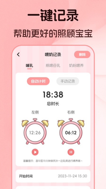 婴语翻译器安卓版_https://www.99ziyuan.net_生活实用_第1张