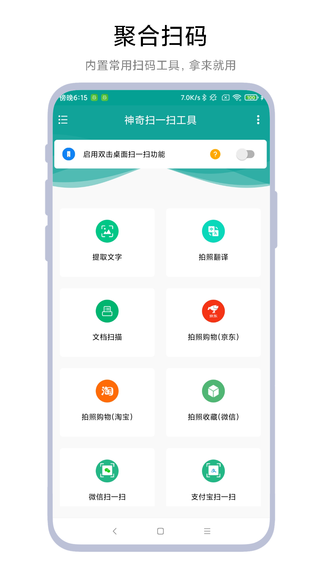 神奇扫一扫工具_https://www.99ziyuan.net_生活实用_第1张