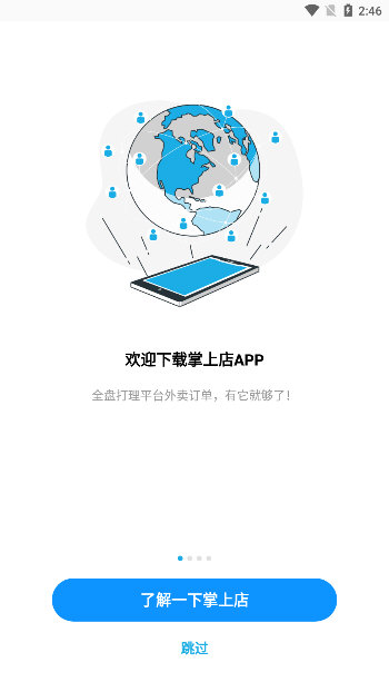 智掌柜掌上店_生活实用_第2张_99下载站 智掌柜掌上店_https://www.99ziyuan.net_生活实用_第2张