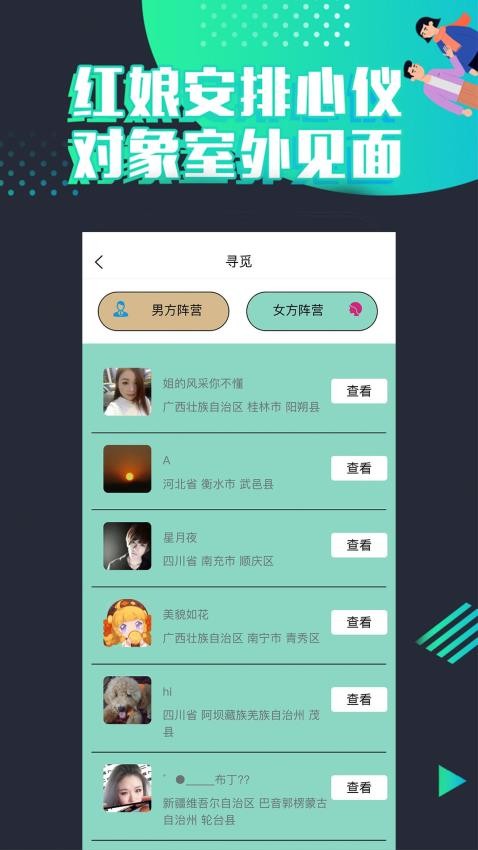 脱单吧_https://www.99ziyuan.net_通讯社交_第1张