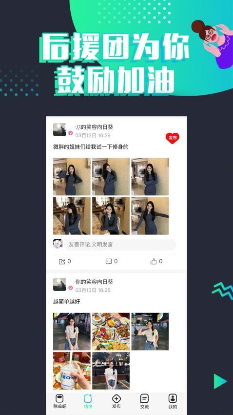 脱单吧_https://www.99ziyuan.net_通讯社交_第2张