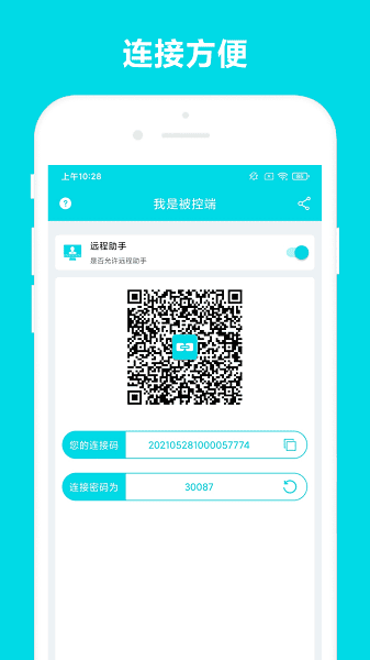远程助手app_生活实用_第2张_99下载站 远程助手app_https://www.99ziyuan.net_生活实用_第2张