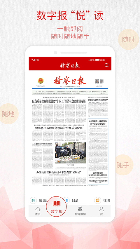 检察日报app_生活实用_第1张_99下载站 检察日报app_https://www.99ziyuan.net_生活实用_第1张