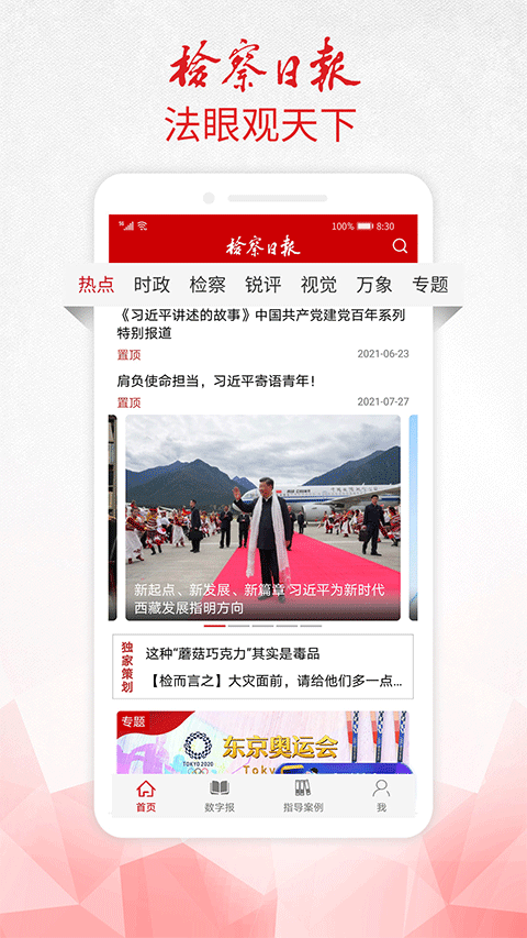检察日报app_生活实用_第2张_99下载站 检察日报app_https://www.99ziyuan.net_生活实用_第2张