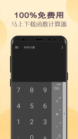 计算器app轻量版_https://www.99ziyuan.net_生活实用_第3张