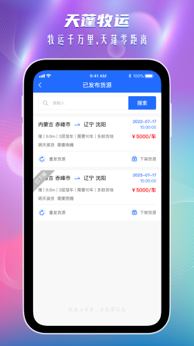 天蓬牧运货主版_生活实用_第1张_99下载站 天蓬牧运货主版_https://www.99ziyuan.net_生活实用_第1张