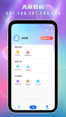 天蓬牧运货主版_生活实用_第2张_99下载站 天蓬牧运货主版_https://www.99ziyuan.net_生活实用_第2张