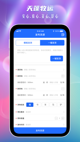 天蓬牧运货主版_生活实用_第3张_99下载站 天蓬牧运货主版_https://www.99ziyuan.net_生活实用_第3张
