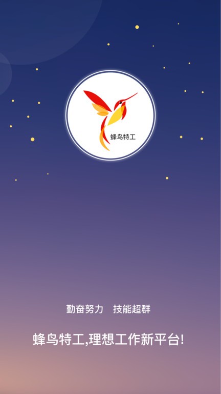 蜂鸟特工_https://www.99ziyuan.net_生活实用_第1张