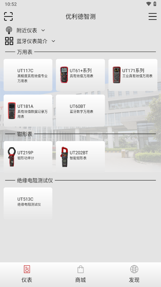 优利德智测app_https://www.99ziyuan.net_生活实用_第1张
