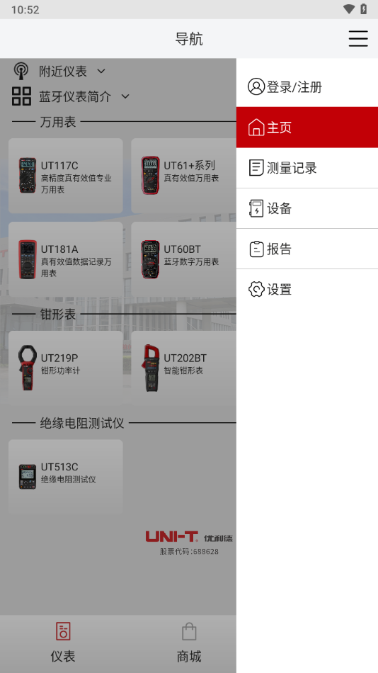 优利德智测app_https://www.99ziyuan.net_生活实用_第3张