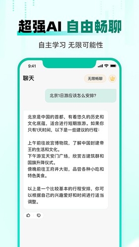 AI益友_通讯社交_第3张_99下载站 AI益友_https://www.99ziyuan.net_通讯社交_第3张