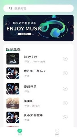 爱听音乐网_音乐软件_第2张_99下载站 爱听音乐网_https://www.99ziyuan.net_音乐软件_第2张