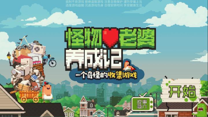 怪物老婆养成记下载_https://www.99ziyuan.net_角色扮演_第1张