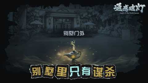 通感魂灯下载_休闲益智_第1张_99下载站 通感魂灯下载_https://www.99ziyuan.net_休闲益智_第1张