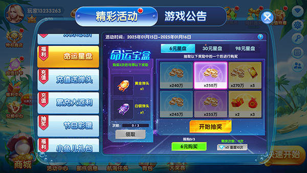 欢乐捕鱼电玩版华为版_https://www.99ziyuan.net_休闲益智_第3张