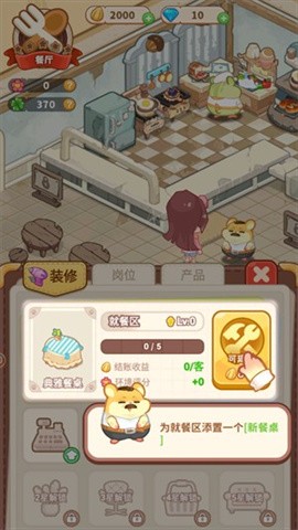 王牌店长下载_模拟经营_第2张_99下载站 王牌店长下载_https://www.99ziyuan.net_模拟经营_第2张