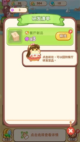 王牌店长下载_模拟经营_第3张_99下载站 王牌店长下载_https://www.99ziyuan.net_模拟经营_第3张