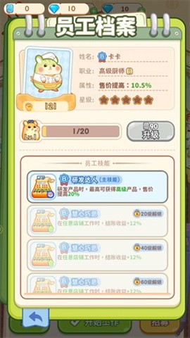 王牌店长下载_模拟经营_第5张_99下载站 王牌店长下载_https://www.99ziyuan.net_模拟经营_第5张