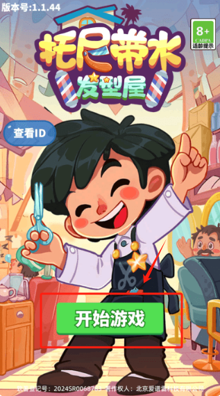 托尼带水发型屋下载_模拟经营_第1张_99下载站 托尼带水发型屋下载_https://www.99ziyuan.net_模拟经营_第1张