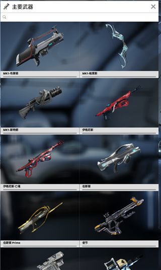 warframeconpanion_https://www.99ziyuan.net_休闲益智_第7张