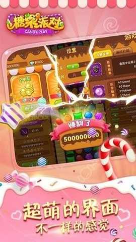 糖果派对下载_休闲益智_第1张_99下载站 糖果派对下载_https://www.99ziyuan.net_休闲益智_第1张
