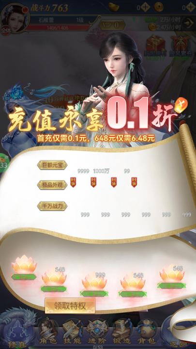 纵剑仙界0.1折_https://www.99ziyuan.net_角色扮演_第1张