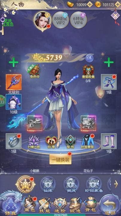 纵剑仙界0.1折_https://www.99ziyuan.net_角色扮演_第2张