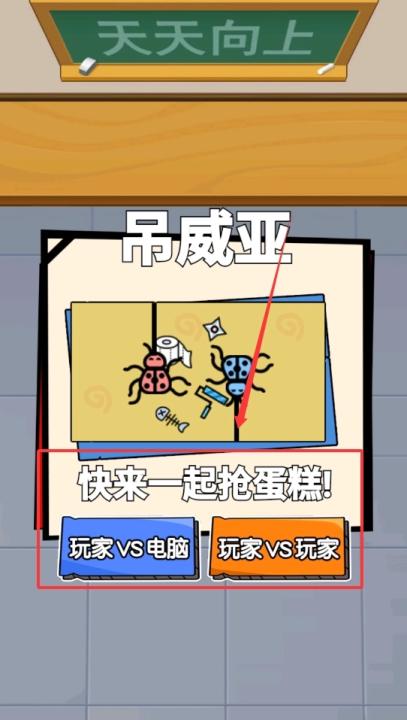 双人斗智对决_休闲益智_第3张_99下载站 双人斗智对决_https://www.99ziyuan.net_休闲益智_第3张