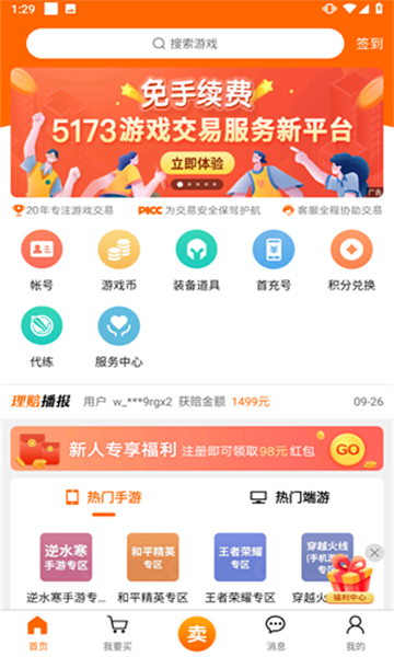 5173游戏交易平台_https://www.99ziyuan.net_生活实用_第1张