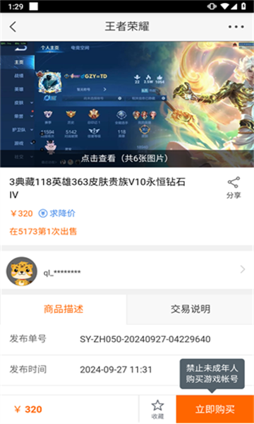 5173游戏交易平台_https://www.99ziyuan.net_生活实用_第4张