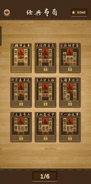 三国华容道_休闲益智_第3张_99下载站 三国华容道_https://www.99ziyuan.net_休闲益智_第3张