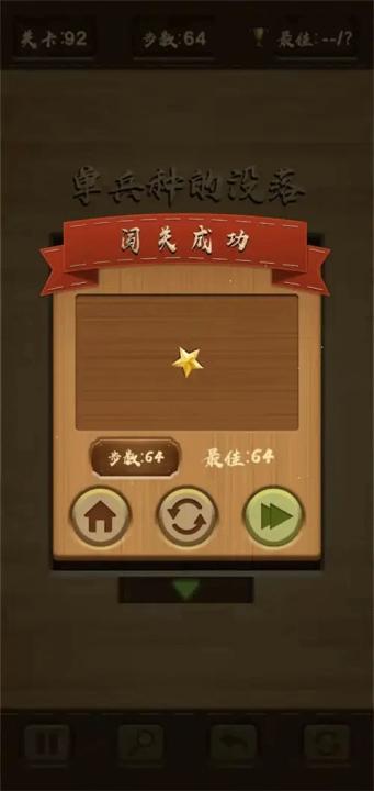 三国华容道_休闲益智_第6张_99下载站 三国华容道_https://www.99ziyuan.net_休闲益智_第6张