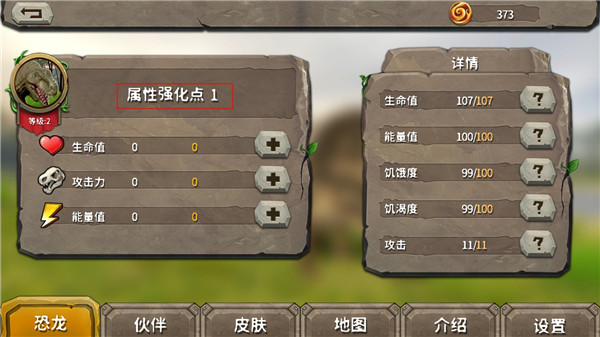 迅猛龙模拟器_模拟经营_第4张_99下载站 迅猛龙模拟器_https://www.99ziyuan.net_模拟经营_第4张