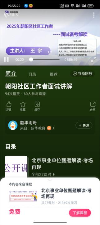 CCtalk在线互动_https://www.99ziyuan.net_学习办公_第2张