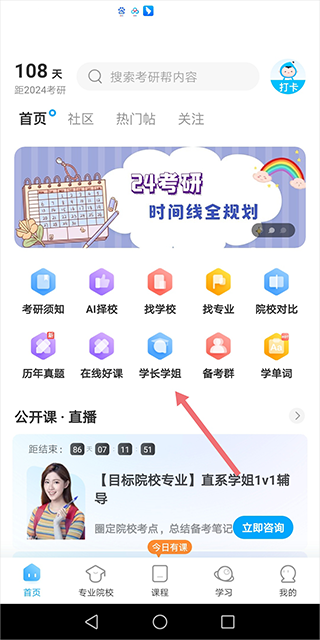 考研帮app_学习办公_第1张_99下载站 考研帮app_https://www.99ziyuan.net_学习办公_第1张