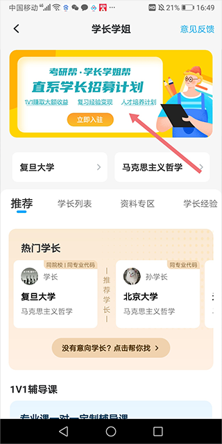 考研帮app_学习办公_第2张_99下载站 考研帮app_https://www.99ziyuan.net_学习办公_第2张