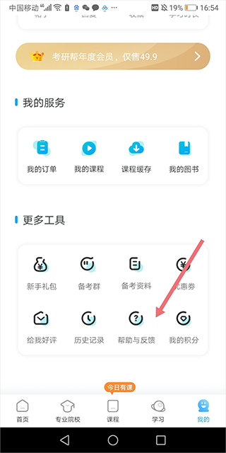 考研帮app_学习办公_第5张_99下载站 考研帮app_https://www.99ziyuan.net_学习办公_第5张