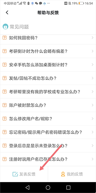 考研帮app_学习办公_第6张_99下载站 考研帮app_https://www.99ziyuan.net_学习办公_第6张