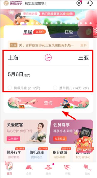 吉祥航空_出行购物_第1张_99下载站 吉祥航空_https://www.99ziyuan.net_出行购物_第1张