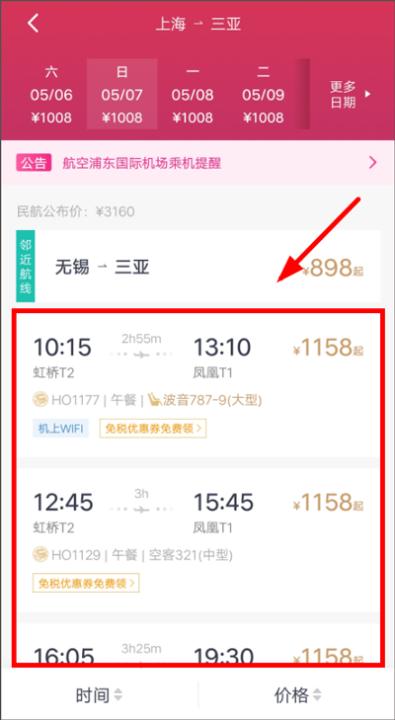 吉祥航空_出行购物_第2张_99下载站 吉祥航空_https://www.99ziyuan.net_出行购物_第2张