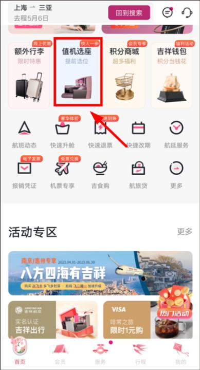 吉祥航空_出行购物_第4张_99下载站 吉祥航空_https://www.99ziyuan.net_出行购物_第4张