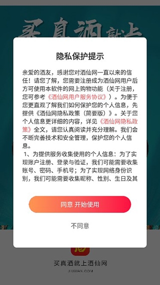 酒仙网_https://www.99ziyuan.net_生活实用_第1张