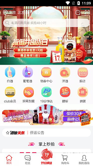 酒仙网_https://www.99ziyuan.net_生活实用_第2张