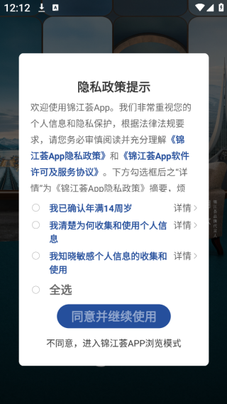 锦江会员下载_https://www.99ziyuan.net_生活实用_第1张
