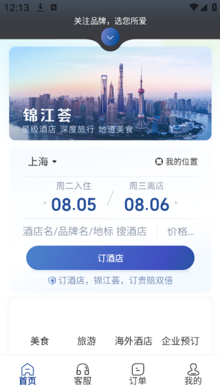 景江酒店下载_https://www.99ziyuan.net_生活实用_第2张