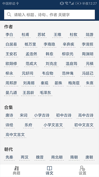 古文典籍大全APP下载_https://www.99ziyuan.net_学习办公_第2张