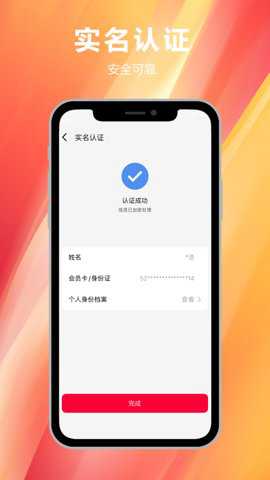 易实名app下载_系统工具_第1张_99下载站 易实名app下载_https://www.99ziyuan.net_系统工具_第1张