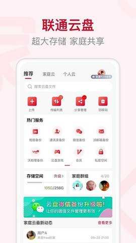 联通智家官方版下载_系统工具_第1张_99下载站 联通智家官方版下载_https://www.99ziyuan.net_系统工具_第1张